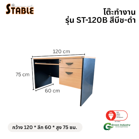 โต๊ะคอมพิวเตอร์ STABLE รุ่น ST-120B 120 ซม. สีบีช-ดำ_1